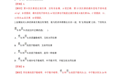 第一章章末检测-练习-2020-2021学年下学期高二化学同步精品课堂(新教材人教版选择性必修2)（解析版）_高化_2025春-人教版高中化学_04新版高中化学选择性必修2_04课件+教案+学案+习题_习题