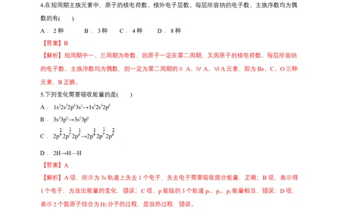 第一章章末检测-练习-2020-2021学年下学期高二化学同步精品课堂(新教材人教版选择性必修2)（解析版）_高化_2025春-人教版高中化学_04新版高中化学选择性必修2_04课件+教案+学案+习题_习题