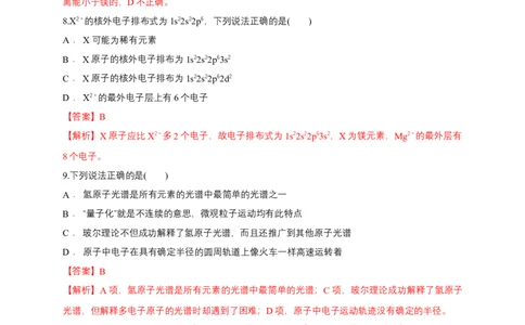 第一章章末检测-练习-2020-2021学年下学期高二化学同步精品课堂(新教材人教版选择性必修2)（解析版）_高化_2025春-人教版高中化学_04新版高中化学选择性必修2_04课件+教案+学案+习题_习题