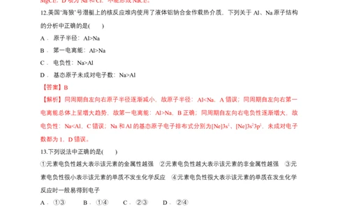 第一章章末检测-练习-2020-2021学年下学期高二化学同步精品课堂(新教材人教版选择性必修2)（解析版）_高化_2025春-人教版高中化学_04新版高中化学选择性必修2_04课件+教案+学案+习题_习题