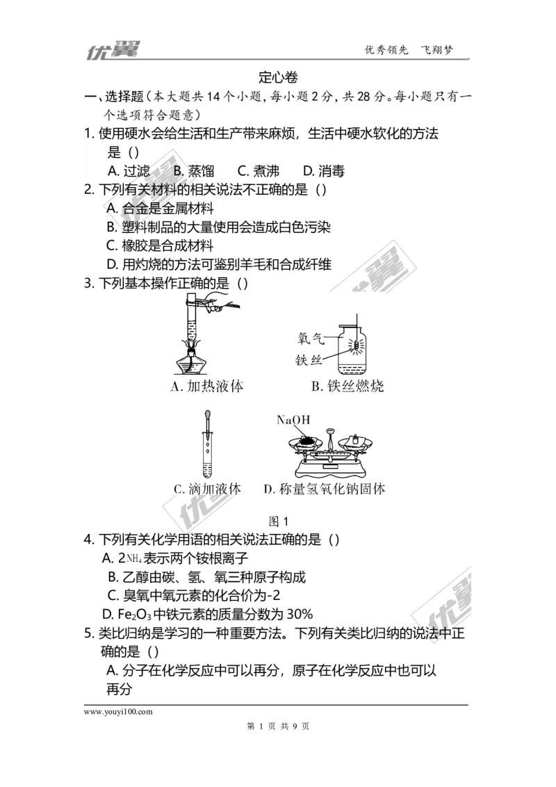 2017年河北省中考化学定心卷_初中化学_01.人教版初中化学_01.初中化学课件PPT--教案--试题_初中化学全套(课件--教案--配套)_18年初中化学9年级下_18春九化下(RJ)--7.各地真题