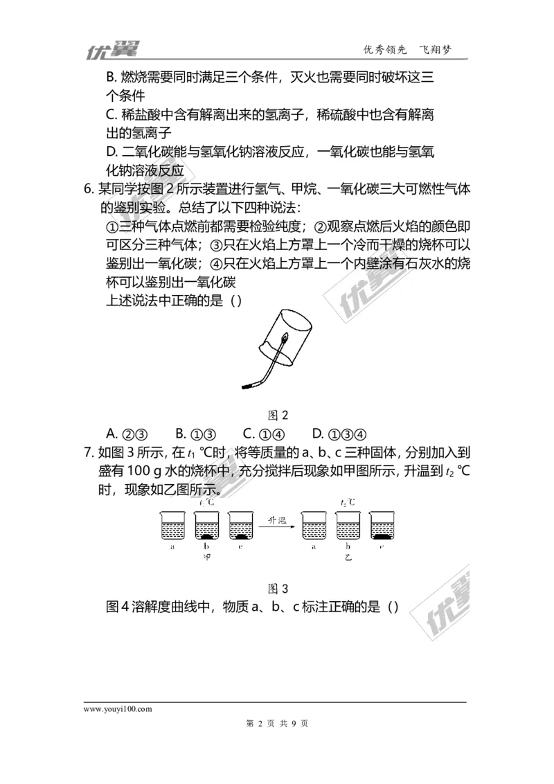 2017年河北省中考化学定心卷_初中化学_01.人教版初中化学_01.初中化学课件PPT--教案--试题_初中化学全套(课件--教案--配套)_18年初中化学9年级下_18春九化下(RJ)--7.各地真题
