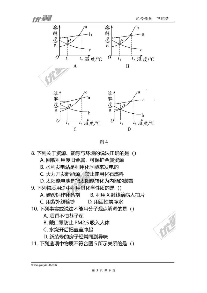 2017年河北省中考化学定心卷_初中化学_01.人教版初中化学_01.初中化学课件PPT--教案--试题_初中化学全套(课件--教案--配套)_18年初中化学9年级下_18春九化下(RJ)--7.各地真题