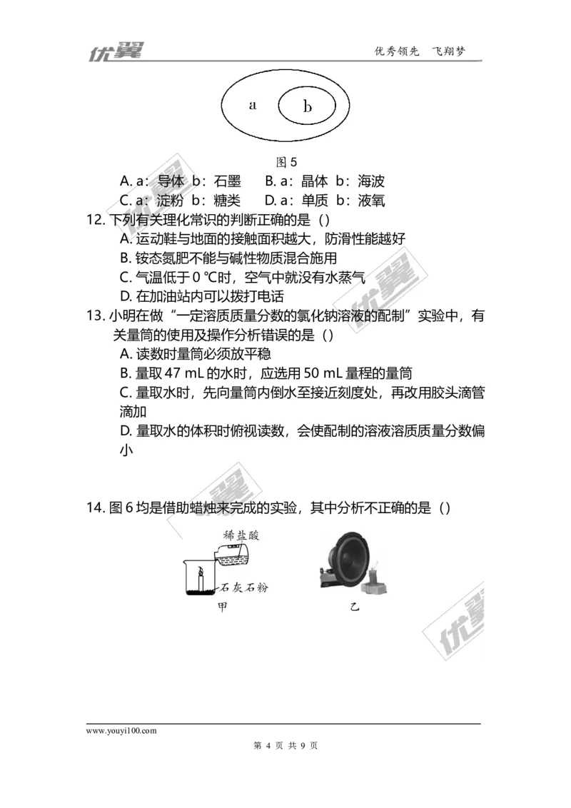 2017年河北省中考化学定心卷_初中化学_01.人教版初中化学_01.初中化学课件PPT--教案--试题_初中化学全套(课件--教案--配套)_18年初中化学9年级下_18春九化下(RJ)--7.各地真题