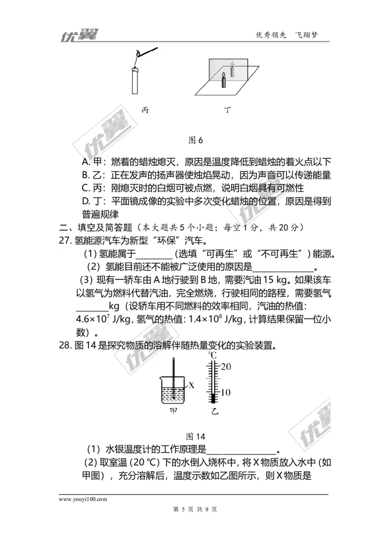 2017年河北省中考化学定心卷_初中化学_01.人教版初中化学_01.初中化学课件PPT--教案--试题_初中化学全套(课件--教案--配套)_18年初中化学9年级下_18春九化下(RJ)--7.各地真题