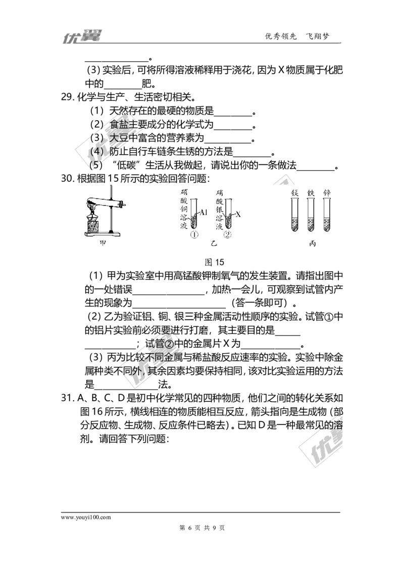 2017年河北省中考化学定心卷_初中化学_01.人教版初中化学_01.初中化学课件PPT--教案--试题_初中化学全套(课件--教案--配套)_18年初中化学9年级下_18春九化下(RJ)--7.各地真题