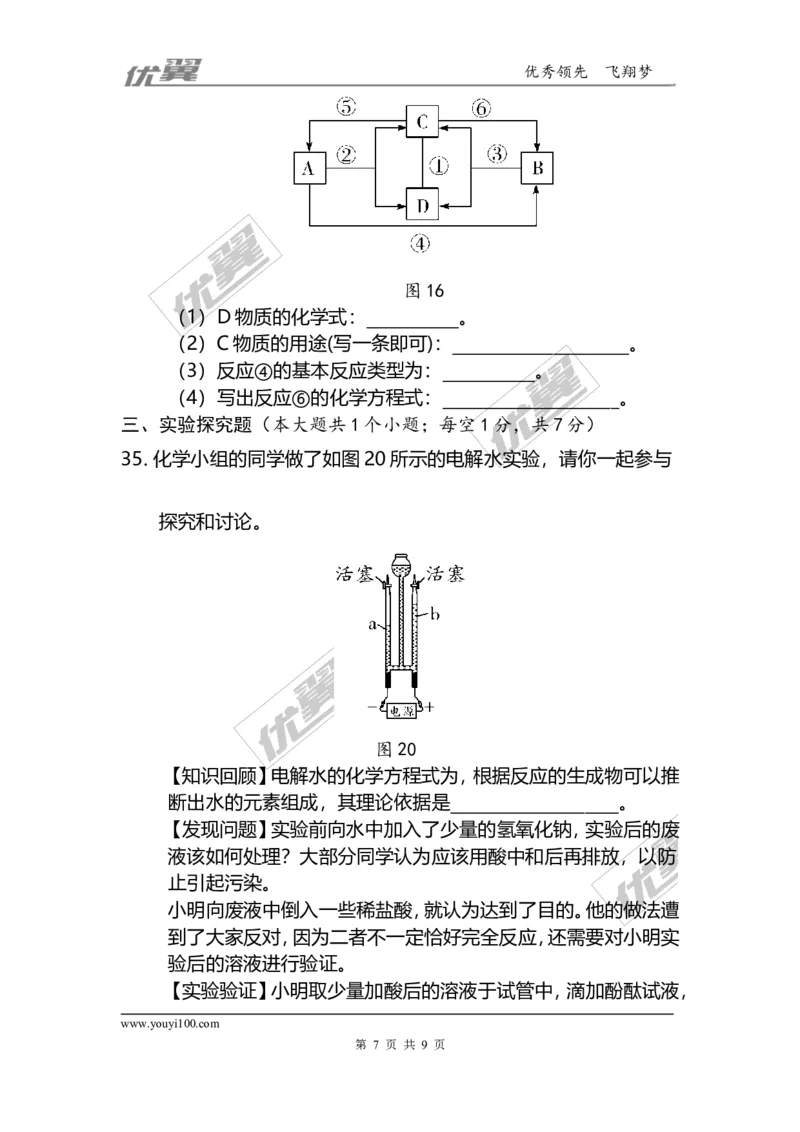 2017年河北省中考化学定心卷_初中化学_01.人教版初中化学_01.初中化学课件PPT--教案--试题_初中化学全套(课件--教案--配套)_18年初中化学9年级下_18春九化下(RJ)--7.各地真题