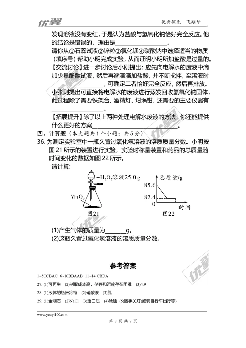 2017年河北省中考化学定心卷_初中化学_01.人教版初中化学_01.初中化学课件PPT--教案--试题_初中化学全套(课件--教案--配套)_18年初中化学9年级下_18春九化下(RJ)--7.各地真题