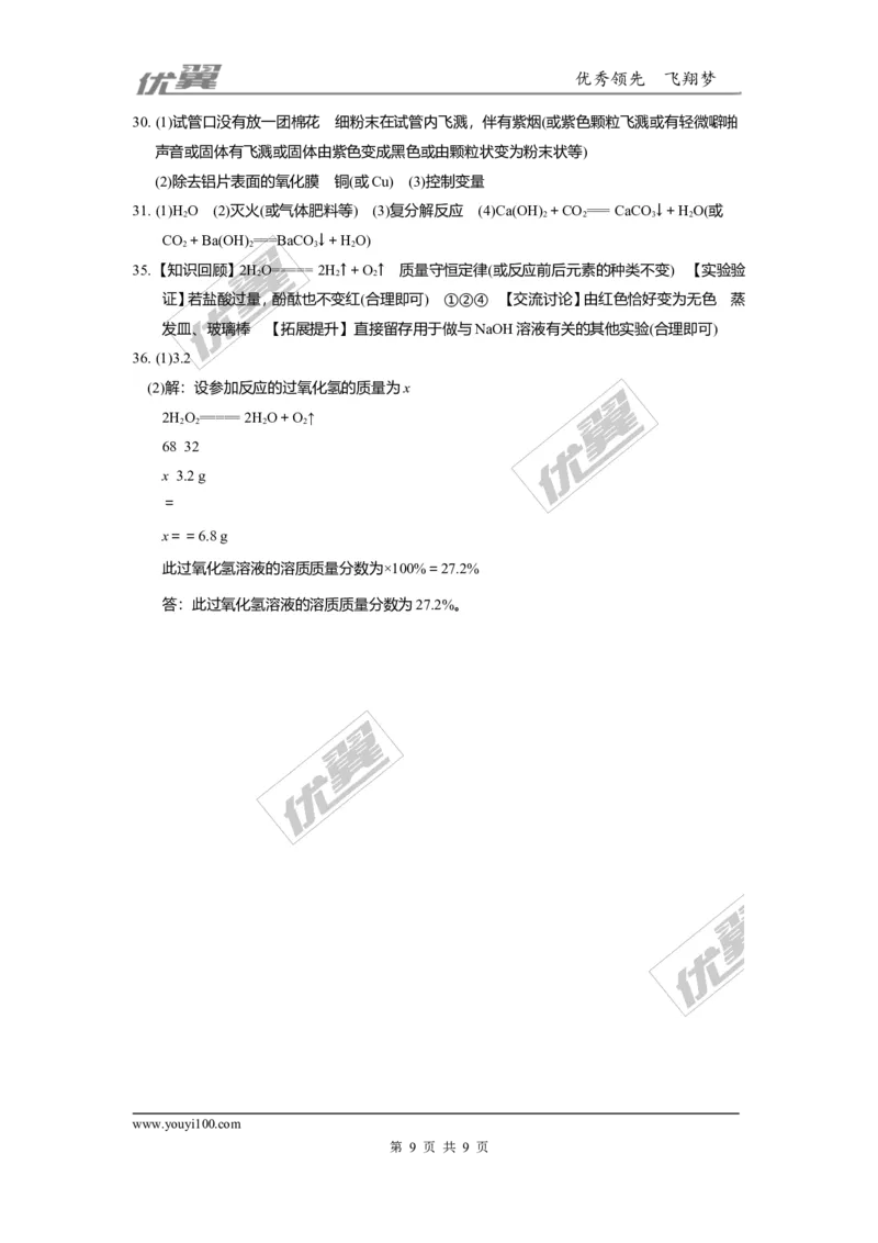 2017年河北省中考化学定心卷_初中化学_01.人教版初中化学_01.初中化学课件PPT--教案--试题_初中化学全套(课件--教案--配套)_18年初中化学9年级下_18春九化下(RJ)--7.各地真题