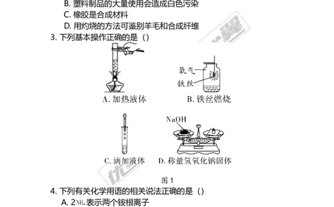 2017年河北省中考化学定心卷_初中化学_01.人教版初中化学_01.初中化学课件PPT--教案--试题_初中化学全套(课件--教案--配套)_18年初中化学9年级下_18春九化下(RJ)--7.各地真题