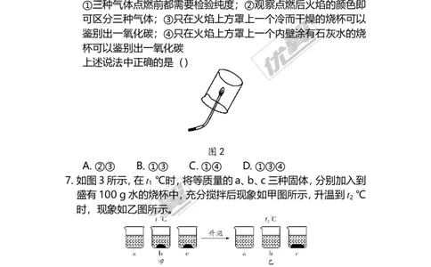 2017年河北省中考化学定心卷_初中化学_01.人教版初中化学_01.初中化学课件PPT--教案--试题_初中化学全套(课件--教案--配套)_18年初中化学9年级下_18春九化下(RJ)--7.各地真题