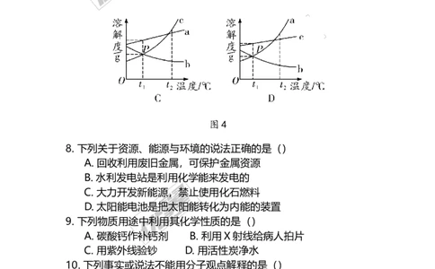 2017年河北省中考化学定心卷_初中化学_01.人教版初中化学_01.初中化学课件PPT--教案--试题_初中化学全套(课件--教案--配套)_18年初中化学9年级下_18春九化下(RJ)--7.各地真题