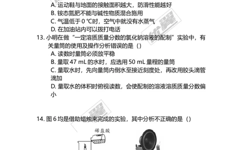 2017年河北省中考化学定心卷_初中化学_01.人教版初中化学_01.初中化学课件PPT--教案--试题_初中化学全套(课件--教案--配套)_18年初中化学9年级下_18春九化下(RJ)--7.各地真题