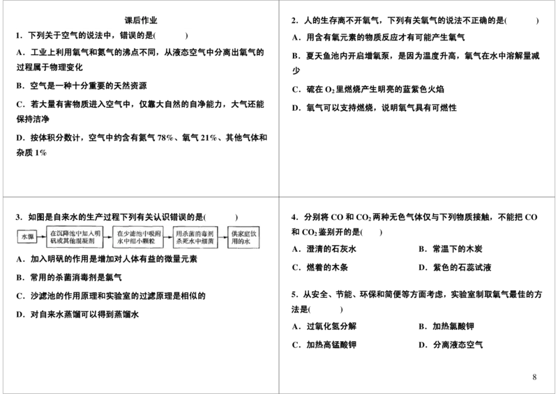 [6611]第15讲元素化合物知识的综合应用_初中化学_01.人教版初中化学_03.初中化学专项视频_104302013学年秋季初三化学满分冲刺班15讲_第15讲元素化合物知识的综合应用