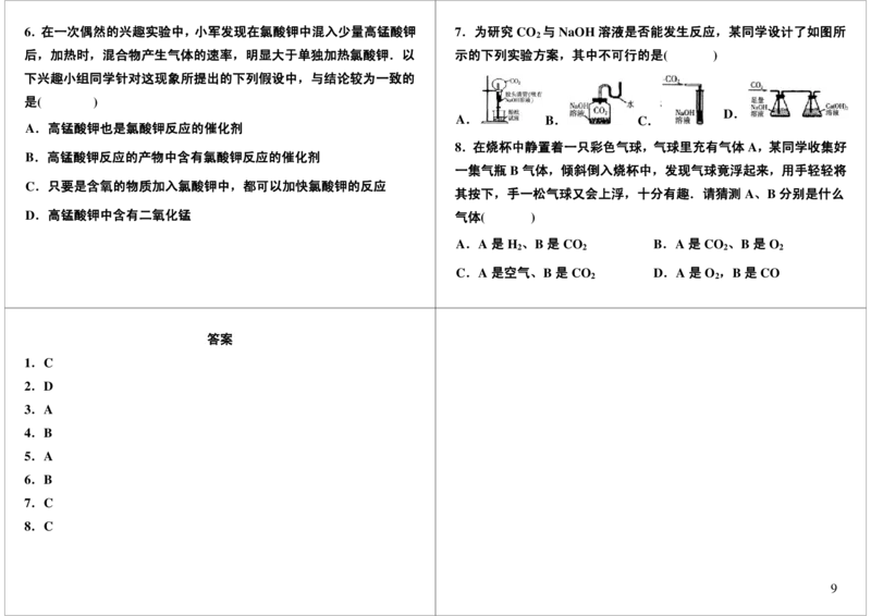 [6611]第15讲元素化合物知识的综合应用_初中化学_01.人教版初中化学_03.初中化学专项视频_104302013学年秋季初三化学满分冲刺班15讲_第15讲元素化合物知识的综合应用