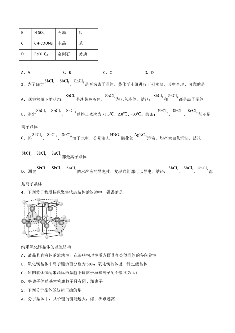 第14讲离子晶体　过渡晶体与混合型晶体（学生版）-（人教2019选择性必修2）_高化_595801221724高中化学新人教版选择性必修一二三电子版教案PPT课件高中试卷_选择性必修2册（人教版）_讲义