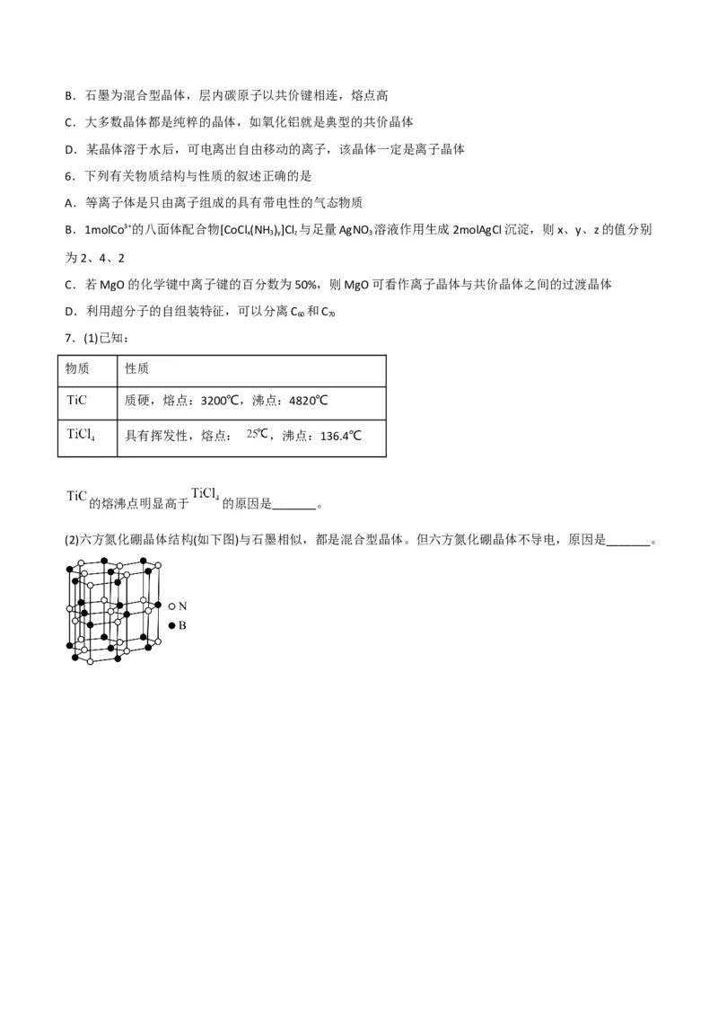 第14讲离子晶体　过渡晶体与混合型晶体（学生版）-（人教2019选择性必修2）_高化_595801221724高中化学新人教版选择性必修一二三电子版教案PPT课件高中试卷_选择性必修2册（人教版）_讲义