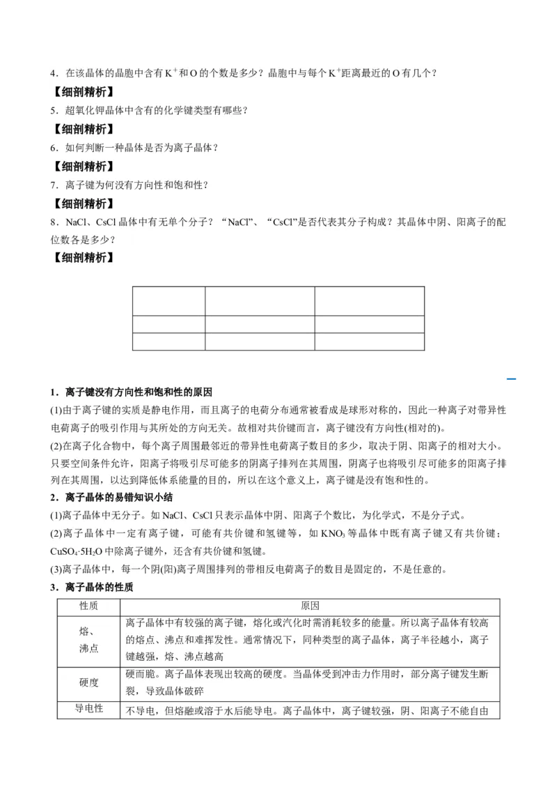 第14讲离子晶体　过渡晶体与混合型晶体（学生版）-（人教2019选择性必修2）_高化_595801221724高中化学新人教版选择性必修一二三电子版教案PPT课件高中试卷_选择性必修2册（人教版）_讲义
