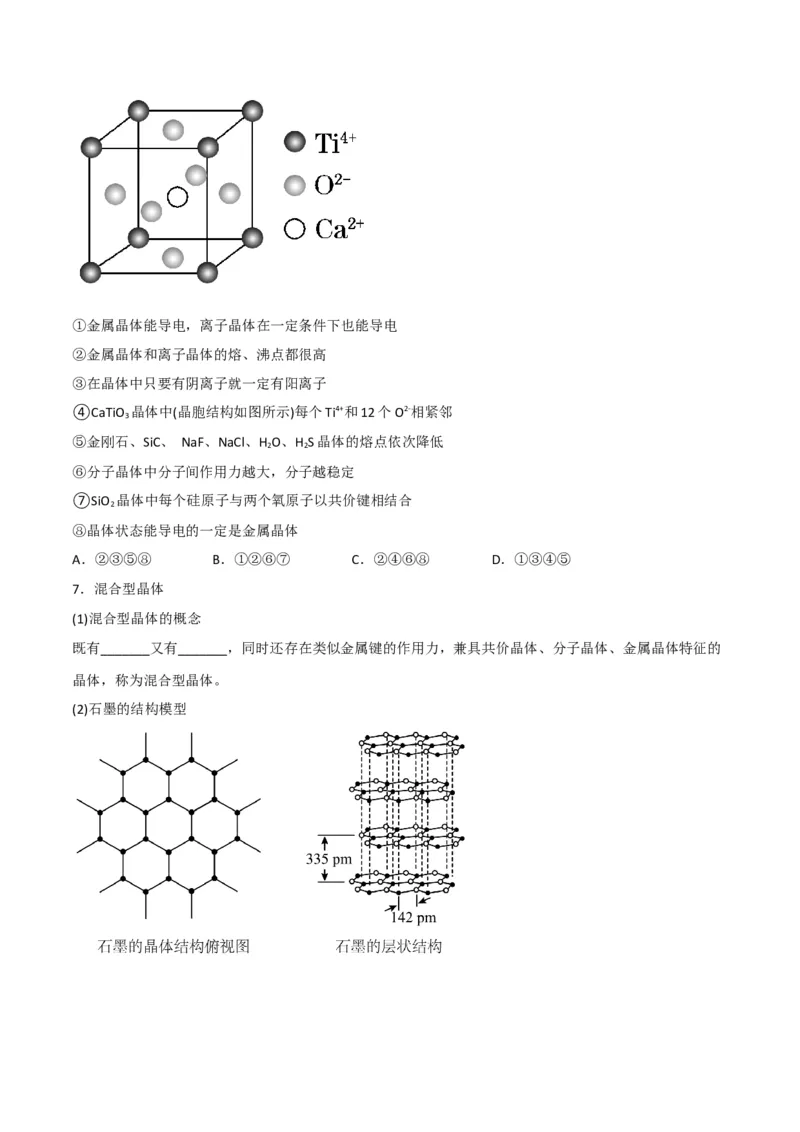 第14讲离子晶体　过渡晶体与混合型晶体（学生版）-（人教2019选择性必修2）_高化_595801221724高中化学新人教版选择性必修一二三电子版教案PPT课件高中试卷_选择性必修2册（人教版）_讲义