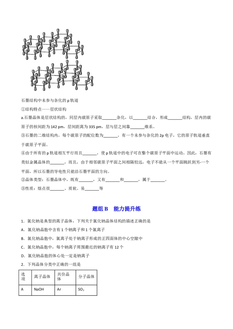 第14讲离子晶体　过渡晶体与混合型晶体（学生版）-（人教2019选择性必修2）_高化_595801221724高中化学新人教版选择性必修一二三电子版教案PPT课件高中试卷_选择性必修2册（人教版）_讲义