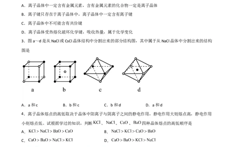 第14讲离子晶体　过渡晶体与混合型晶体（学生版）-（人教2019选择性必修2）_高化_595801221724高中化学新人教版选择性必修一二三电子版教案PPT课件高中试卷_选择性必修2册（人教版）_讲义