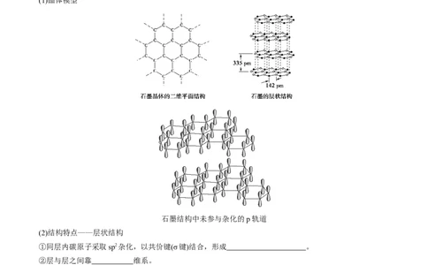 第14讲离子晶体　过渡晶体与混合型晶体（学生版）-（人教2019选择性必修2）_高化_595801221724高中化学新人教版选择性必修一二三电子版教案PPT课件高中试卷_选择性必修2册（人教版）_讲义