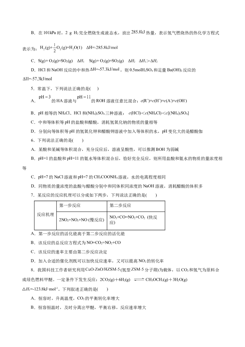 测试卷01高二化学上学期期中测试卷（考试版）_高化_595801221724高中化学新人教版选择性必修一二三电子版教案PPT课件高中试卷_选择性必修1册（人教版）_期中+期末