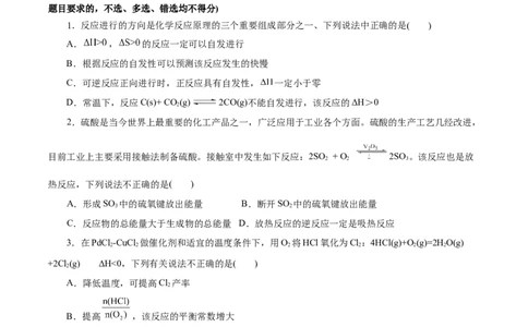 测试卷01高二化学上学期期中测试卷（考试版）_高化_595801221724高中化学新人教版选择性必修一二三电子版教案PPT课件高中试卷_选择性必修1册（人教版）_期中+期末