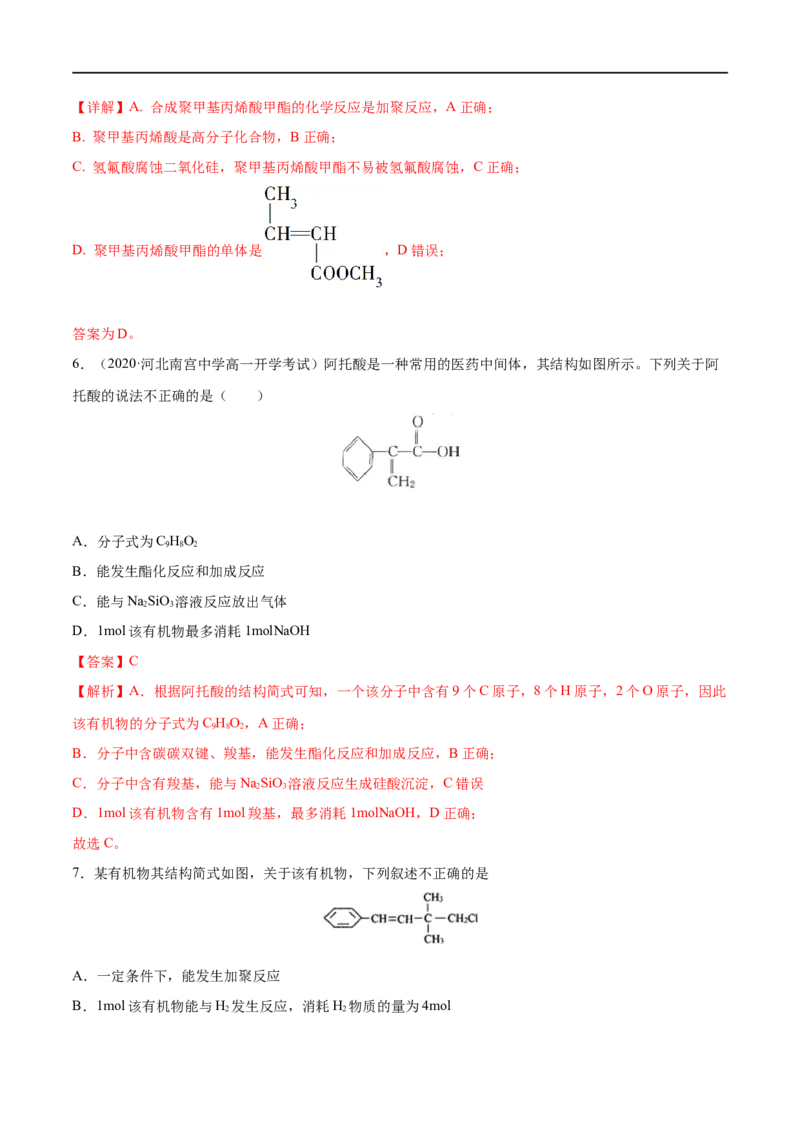 专项06陌生有机物的结构与性质分析-2019-2020学年高一化学期末复习专项提升卷（人教版2019必修第二册）（解析版）_高化_2025春-人教版高中化学_02新版高中化学必修二_5.试卷习题
