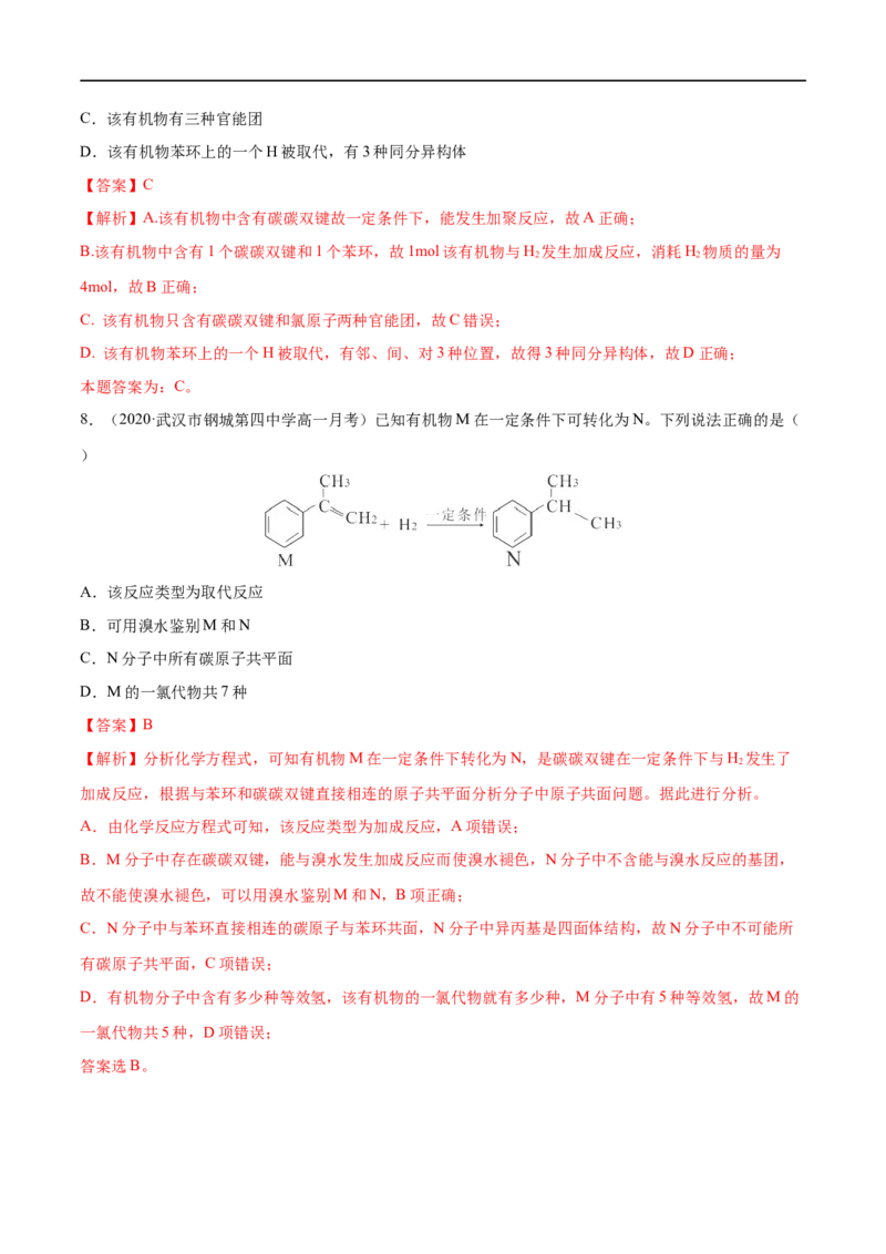 专项06陌生有机物的结构与性质分析-2019-2020学年高一化学期末复习专项提升卷（人教版2019必修第二册）（解析版）_高化_2025春-人教版高中化学_02新版高中化学必修二_5.试卷习题