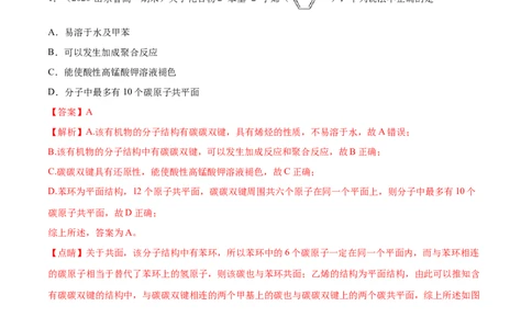 专项06陌生有机物的结构与性质分析-2019-2020学年高一化学期末复习专项提升卷（人教版2019必修第二册）（解析版）_高化_2025春-人教版高中化学_02新版高中化学必修二_5.试卷习题