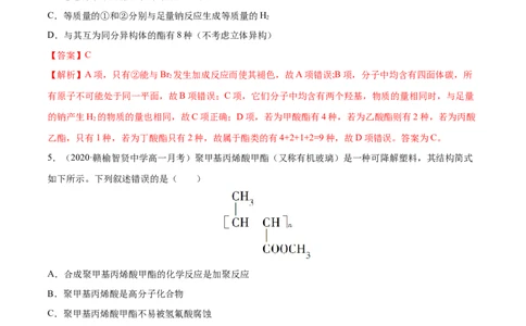 专项06陌生有机物的结构与性质分析-2019-2020学年高一化学期末复习专项提升卷（人教版2019必修第二册）（解析版）_高化_2025春-人教版高中化学_02新版高中化学必修二_5.试卷习题