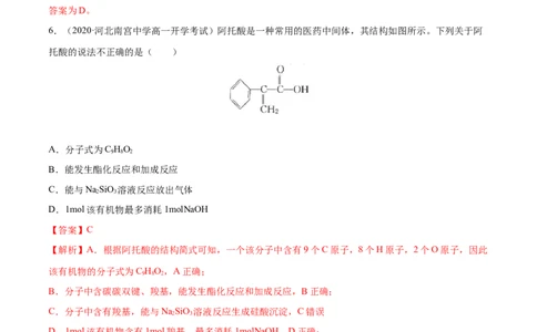 专项06陌生有机物的结构与性质分析-2019-2020学年高一化学期末复习专项提升卷（人教版2019必修第二册）（解析版）_高化_2025春-人教版高中化学_02新版高中化学必修二_5.试卷习题