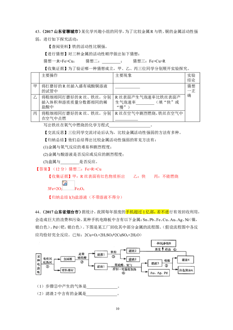 2018年中考一轮复习&bull;《金属的化学性质》真题练习_初中化学_01.人教版初中化学_07.初中化学中考总复习_2018年中考化学一轮复习&bull;