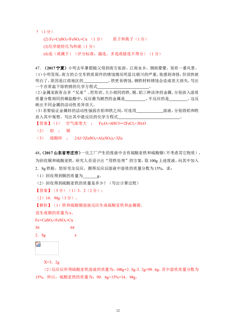 2018年中考一轮复习&bull;《金属的化学性质》真题练习_初中化学_01.人教版初中化学_07.初中化学中考总复习_2018年中考化学一轮复习&bull;