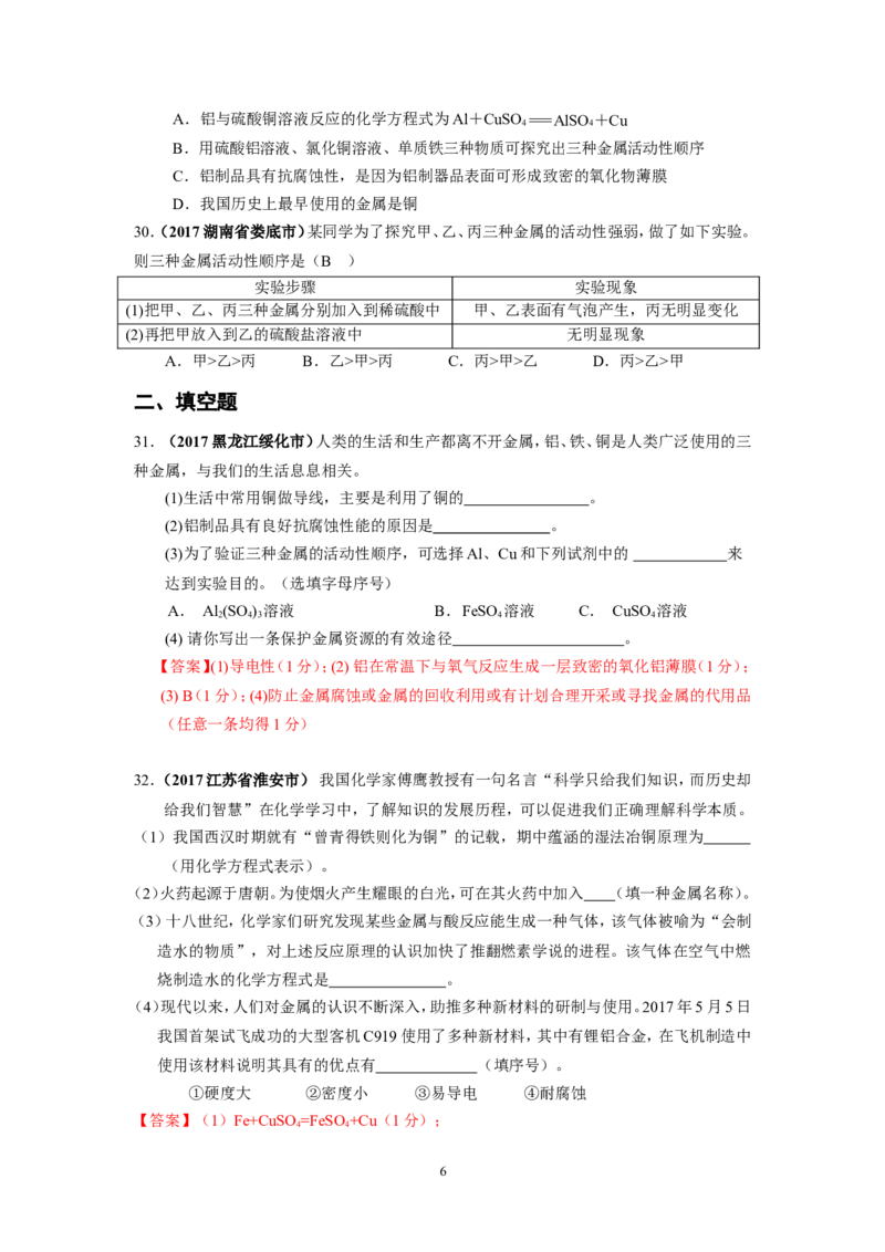 2018年中考一轮复习&bull;《金属的化学性质》真题练习_初中化学_01.人教版初中化学_07.初中化学中考总复习_2018年中考化学一轮复习&bull;
