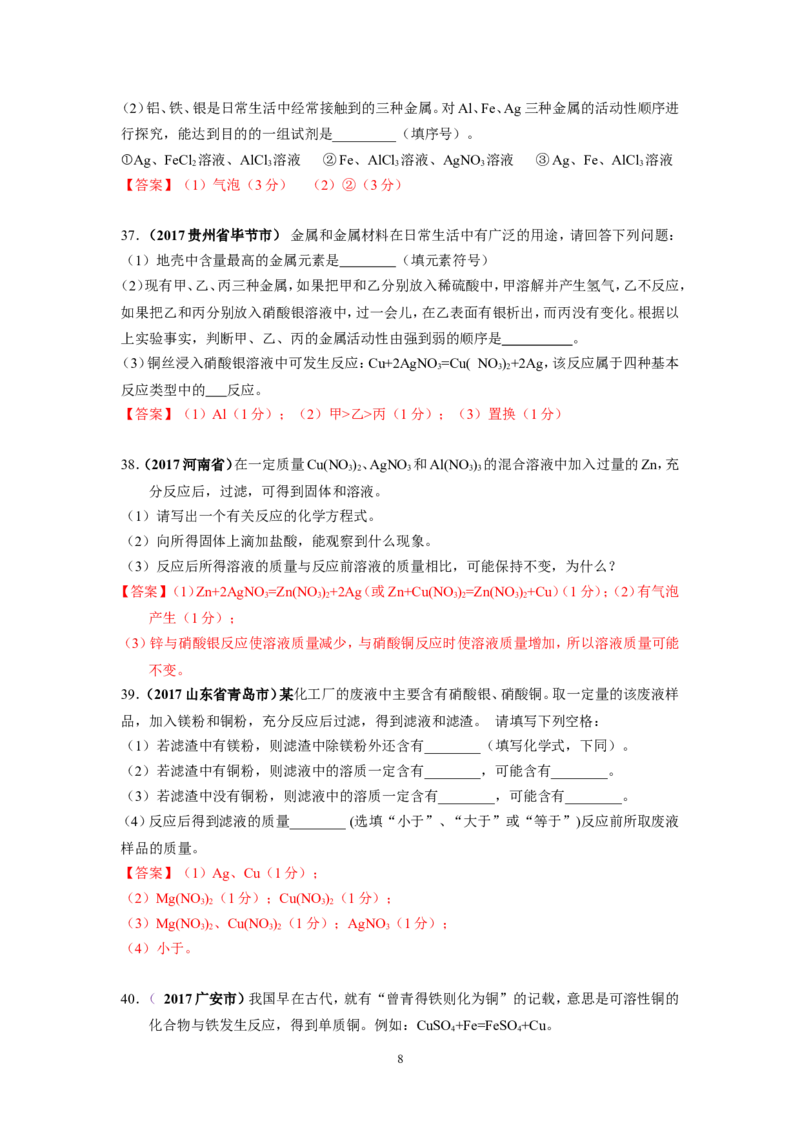 2018年中考一轮复习&bull;《金属的化学性质》真题练习_初中化学_01.人教版初中化学_07.初中化学中考总复习_2018年中考化学一轮复习&bull;