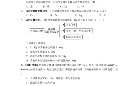 2018年中考一轮复习&bull;《金属的化学性质》真题练习_初中化学_01.人教版初中化学_07.初中化学中考总复习_2018年中考化学一轮复习&bull;