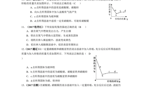 2018年中考一轮复习&bull;《金属的化学性质》真题练习_初中化学_01.人教版初中化学_07.初中化学中考总复习_2018年中考化学一轮复习&bull;