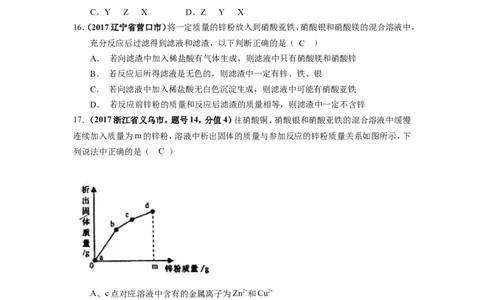 2018年中考一轮复习&bull;《金属的化学性质》真题练习_初中化学_01.人教版初中化学_07.初中化学中考总复习_2018年中考化学一轮复习&bull;