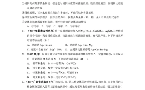 2018年中考一轮复习&bull;《金属的化学性质》真题练习_初中化学_01.人教版初中化学_07.初中化学中考总复习_2018年中考化学一轮复习&bull;