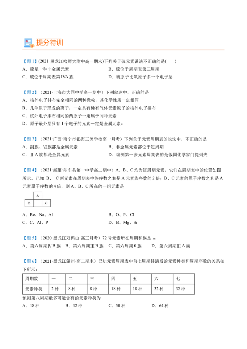 第29讲元素周期表（学生版）-（人教版2019）_高化_595801221724高中化学新人教版选择性必修一二三电子版教案PPT课件高中试卷_必修一册（人教版）_讲义
