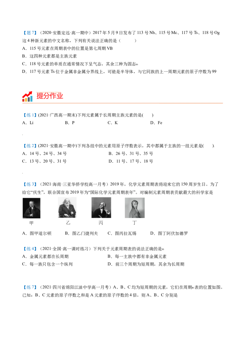 第29讲元素周期表（学生版）-（人教版2019）_高化_595801221724高中化学新人教版选择性必修一二三电子版教案PPT课件高中试卷_必修一册（人教版）_讲义