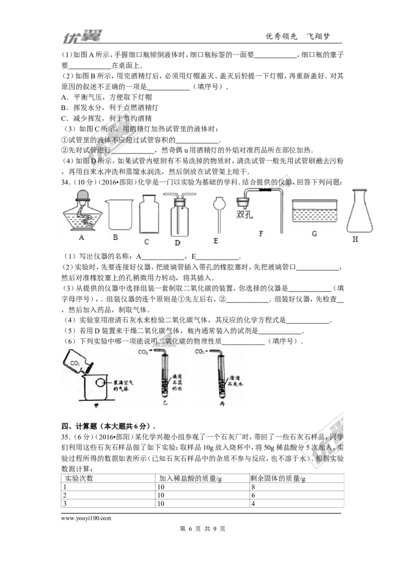 2016年湖南省邵阳市中考化学试卷(word版，含答案)_初中化学_01.人教版初中化学_01.初中化学课件PPT--教案--试题_初中化学全套(课件--教案--配套)_18年初中化学9年级上_2016年中考真题卷