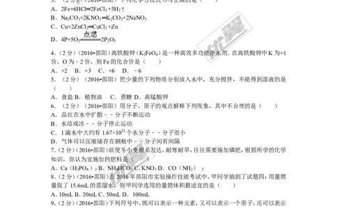 2016年湖南省邵阳市中考化学试卷(word版，含答案)_初中化学_01.人教版初中化学_01.初中化学课件PPT--教案--试题_初中化学全套(课件--教案--配套)_18年初中化学9年级上_2016年中考真题卷