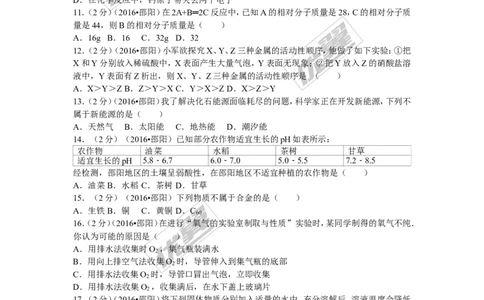 2016年湖南省邵阳市中考化学试卷(word版，含答案)_初中化学_01.人教版初中化学_01.初中化学课件PPT--教案--试题_初中化学全套(课件--教案--配套)_18年初中化学9年级上_2016年中考真题卷