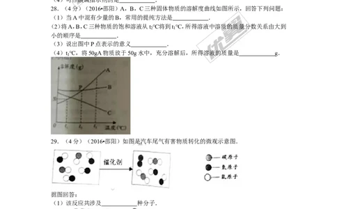 2016年湖南省邵阳市中考化学试卷(word版，含答案)_初中化学_01.人教版初中化学_01.初中化学课件PPT--教案--试题_初中化学全套(课件--教案--配套)_18年初中化学9年级上_2016年中考真题卷