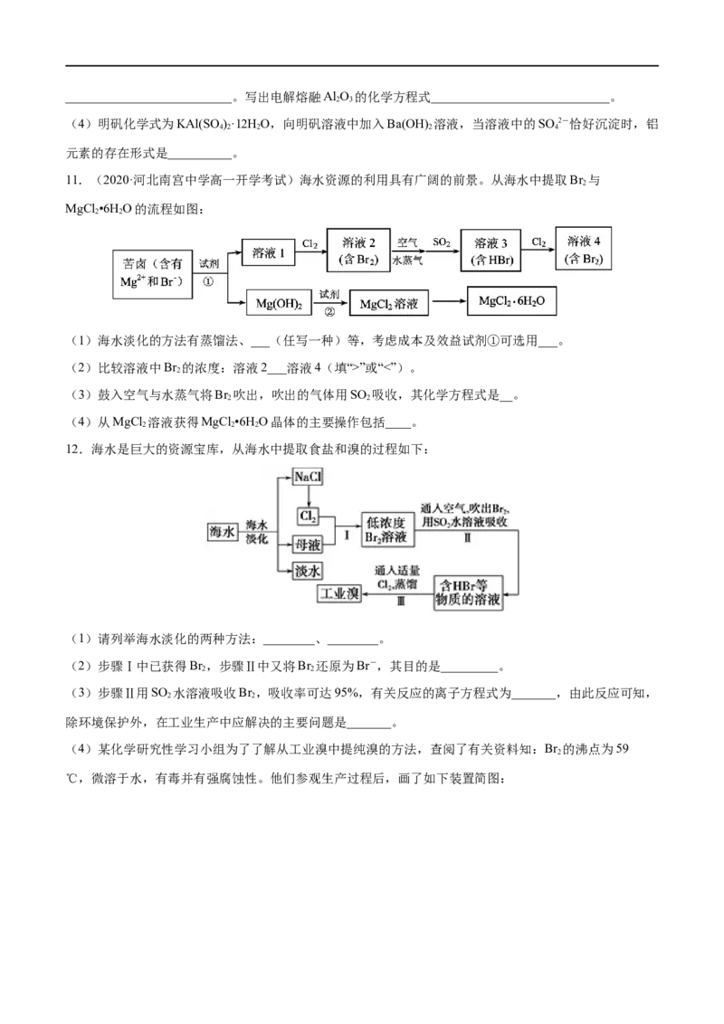 专项07自然资源的开发利用-2019-2020学年高一化学期末复习专项提升卷（人教版2019必修第二册）（原卷版）_高化_2025春-人教版高中化学_02新版高中化学必修二_5.试卷习题_期中期末试卷