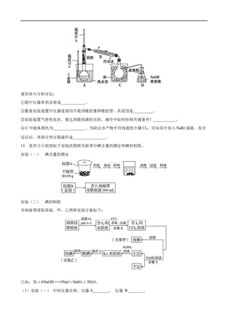 专项07自然资源的开发利用-2019-2020学年高一化学期末复习专项提升卷（人教版2019必修第二册）（原卷版）_高化_2025春-人教版高中化学_02新版高中化学必修二_5.试卷习题_期中期末试卷