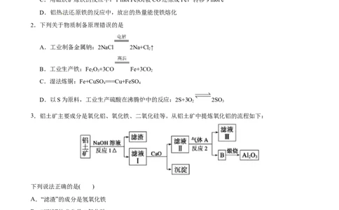 专项07自然资源的开发利用-2019-2020学年高一化学期末复习专项提升卷（人教版2019必修第二册）（原卷版）_高化_2025春-人教版高中化学_02新版高中化学必修二_5.试卷习题_期中期末试卷